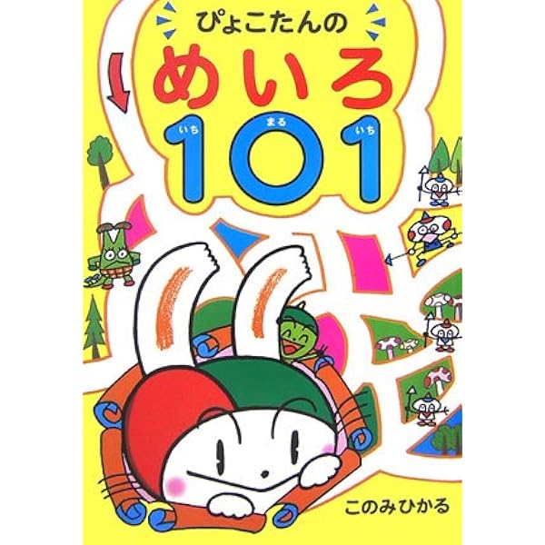 紙芝居　なぞなぞだいすき　6冊 このみひかる　ぴこたん　ぴょこたん　しかけ付き 紙芝居 なぞなぞだいすき 6冊 このみひかる ぴこたん ぴょこたん