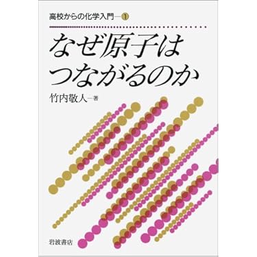 化学系大学生向け 教科書セット バラ売り⭕️ Amazon.co.jp 人気ギフトランキング: 高校化学教科書・参考書 で