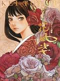 花風姿 (WANI MAGAZINE COMICS SPECIAL)
