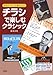 チラシで楽しむクラシック チラシで楽しむクラシック