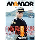 MAMOR (マモル) 2010年 01月号 [雑誌]