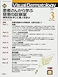 Visual Dermatology 2018年3月号 Vol.17 No.3 (ヴィジュアルダーマトロジー)