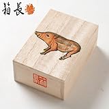 干支のへその緒入れ亥（いのしし）桐箱箱長の桐工芸品宝石・アクセサリーケースにもUmbilical cord case kiribako Hakocho