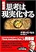 【携帯版】思考は現実化する 【携帯版】思考は現実化する