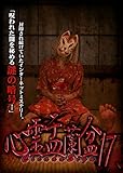 心霊盂蘭盆17 CICADA SIGN [DVD]