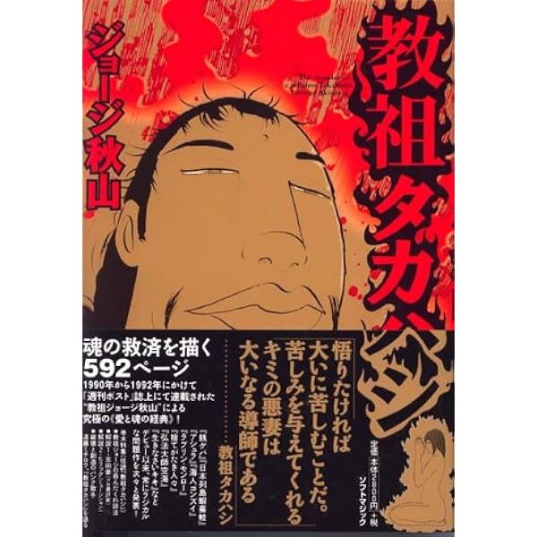 告白 (傑作未刊行作品集 4) | ジョージ秋山 |本 | 通販 | Amazon