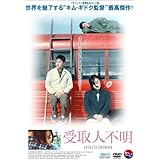 受取人不明 【韓流Hit ! 】 [DVD]
