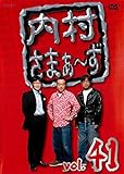 内村さまぁ ず vol.41 [レンタル落ち]