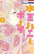 水玉ハニーボーイ 5 (花とゆめコミックス)
