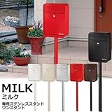 郵便ポスト 郵便受け スタンド型 MILK ミルク 専用 ステンレス ワンスタンド レッド