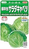 サカタのタネ 実咲野菜2001 極早生サラダキャベツ アーリーボール 00922001