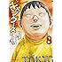 肥谷圭介,鈴木大介「ギャングース（8）」