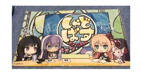 Amazon ラバーマット プレイマット しゃどばすチャンネル Sp シャドバフェス 18 限定 アニメ 萌えグッズ 通販