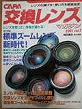 CAPA 交換レンズ　マガジン　2001 vol.1