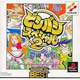 ビシバシスペシャル2 ベスト