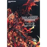 ダージュ オブ ケルベロス ―ファイナルファンタジー7― 公式コンプリートガイド (SE-MOOK)
