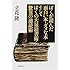 ぼくが読んだ面白い本・ダメな本 そしてぼくの大量読書術・驚異の速読術