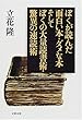 ぼくが読んだ面白い本・ダメな本 そしてぼくの大量読書術・驚異の速読術