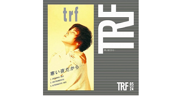 Amazon 寒い夜だから Trf Tetsuya Komuro Trf J Pop ミュージック
