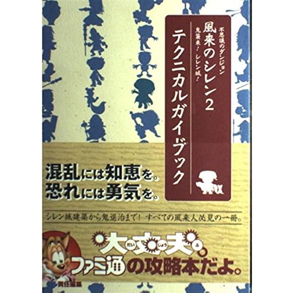 Amazon.co.jp: 不思議のダンジョン風来のシレン2鬼襲来シレン城