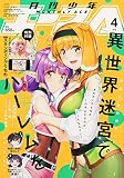 少年エース 2023年4月号