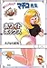 まいっちんぐマチコ先生ホワイトボックス