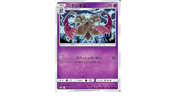 Amazon Co Jp ポケモンカードゲーム Sm11 ミラクルツイン ニダンギル C ポケカ 拡張パック 超 1進化 本