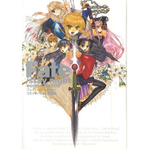 『フェイト/ステイナイトコミックバトル』