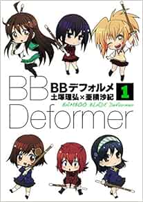 デフォルメ 1 ビッグガンガンコミックス 土塚 理弘 亜積 沙紀 本 通販 Amazon