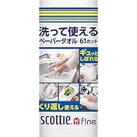 スコッティ ファイン 洗って使える ペーパータオル 61カット 1ロール
