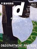 d design travel YAMAGUCHI
