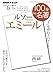ルソー『エミール』 2016年6月 (100分 de 名著) ルソー『エミール』 2016年6月 (100分 de 名著)