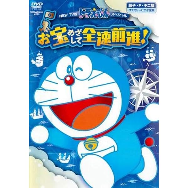 Amazon.co.jp: NEW TV版ドラえもんスペシャル 大昔へタイムトラベルの