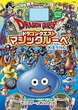 ドラゴンクエスト マジックルーペで世界を大ぼうけん!