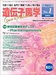 遺伝子医学15号 (Vol.5 No.1)