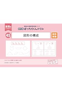 57 単元別ばっちりくんドリル 回転する平面図形(基礎編) | 理英会出版