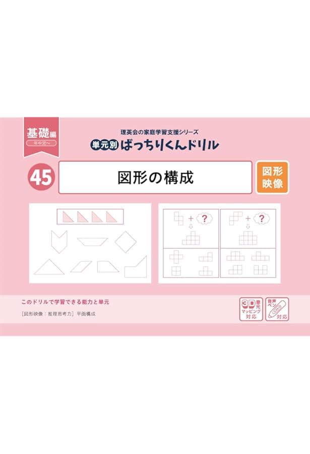 43 単元別ばっちりくんドリル 大小・長短・広さの比較(基礎編) | 理英