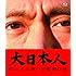 V.A.「大日本人(Blu-ray)」