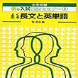 マツキーのよく出る長文と英単語
