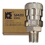 コスモスター (Cosmostar) エアーカプラー ソケット メネジ取付用 R1/4 PT1/4 (SM20, 1)