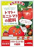 JOYアグリス トマト・ミニトマトの肥料 450g