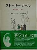 ストーリー・ガール〈part 1 上〉 (1980年)