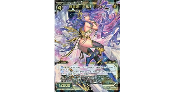 Amazon Co Jp ウィクロス 羅星姫 ミルキィウェイ スーパーレア ネクストセレクター Wx 07 シングルカード ホビー 通販