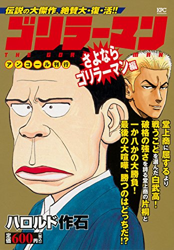 『ゴリラーマン』1巻