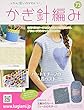 ふだん使いのかわいいかぎ針編み (73)2018年 7/18 号 [雑誌]