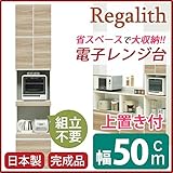 ハイレンジボード 【上置き付き】 幅50cm 二口コンセント/スライドテーブル付き 日本製 ブラウン 【完成品】【代引不可】 生活用品 インテリア 雑貨 インテリア 家具 食器棚 レンジボード top1-ds-1752973-ah [簡素パ