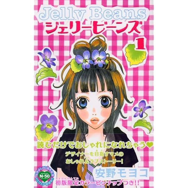 ジェリービーンズ 3 (ワンダーランドコミックス) | 安野 モヨコ |本