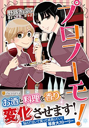 『プロフーモ!』