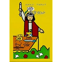 Amazon | 漢字タロット〈新装版〉｜ まび ｜ カード78枚 【正規