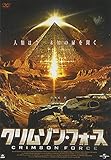 クリムゾン・フォース [DVD]